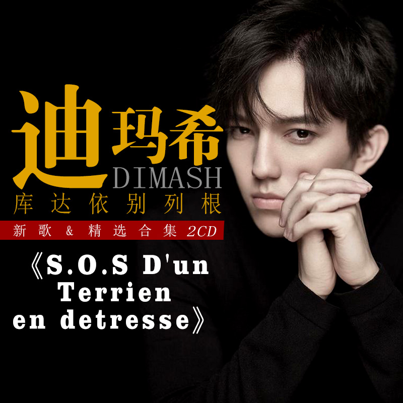 2CDs/Set Dimash Qudaibergen Ne - đánh giá và giá Audio Music New Song
